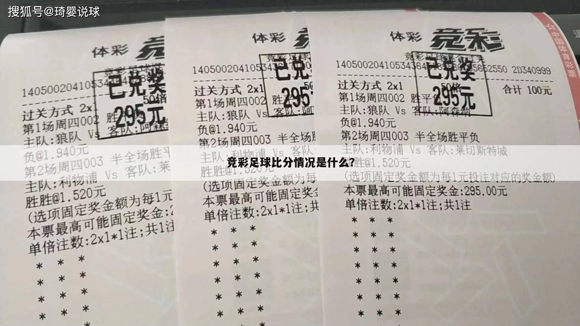 「竞猜足球比分」竞彩足球比分澳客