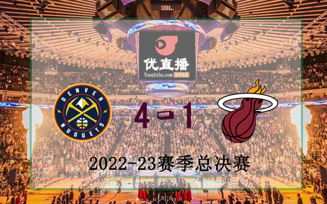 2023年NBA总决赛 热火vs掘金 全部五场录像回放【优直播】