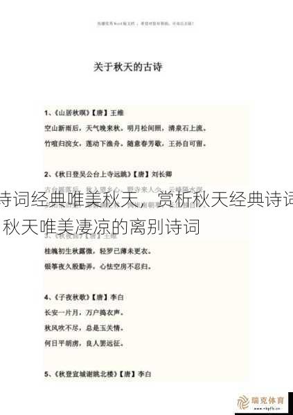 诗词经典唯美秋天，赏析秋天经典诗词  秋天唯美凄凉的离别诗词